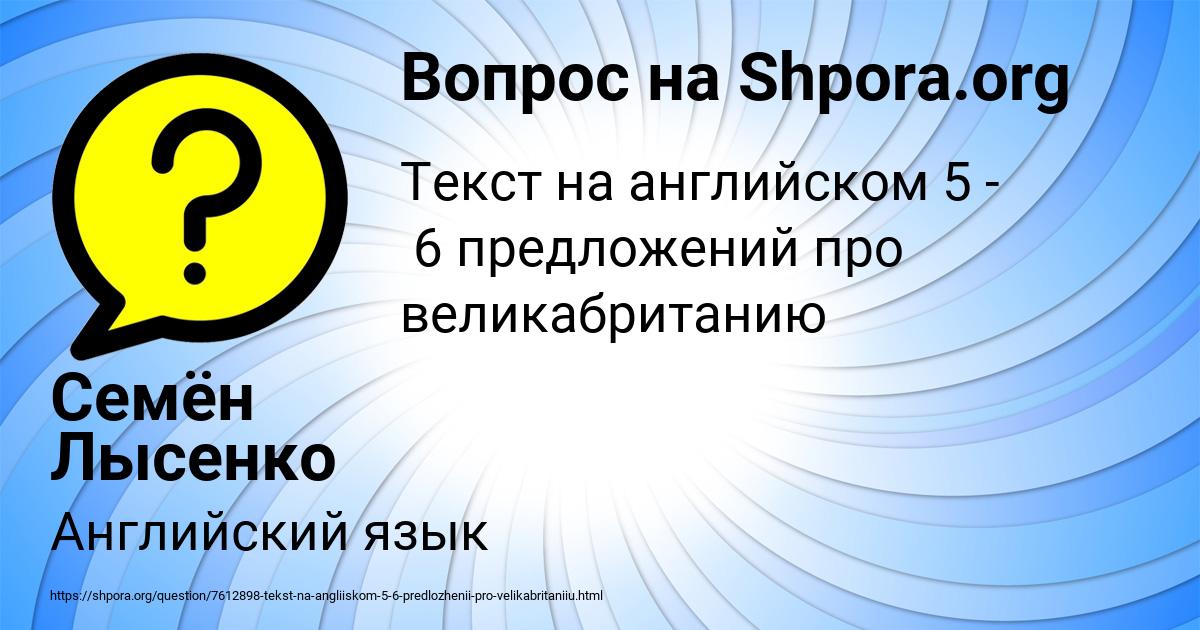 Картинка с текстом вопроса от пользователя Семён Лысенко