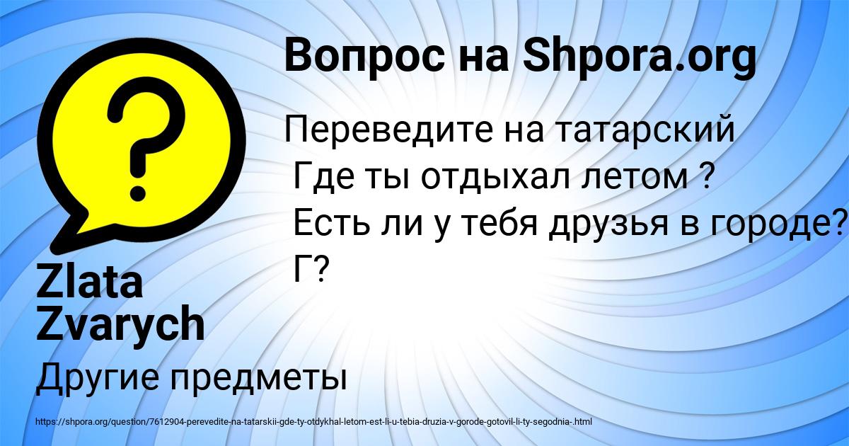 Картинка с текстом вопроса от пользователя Zlata Zvarych