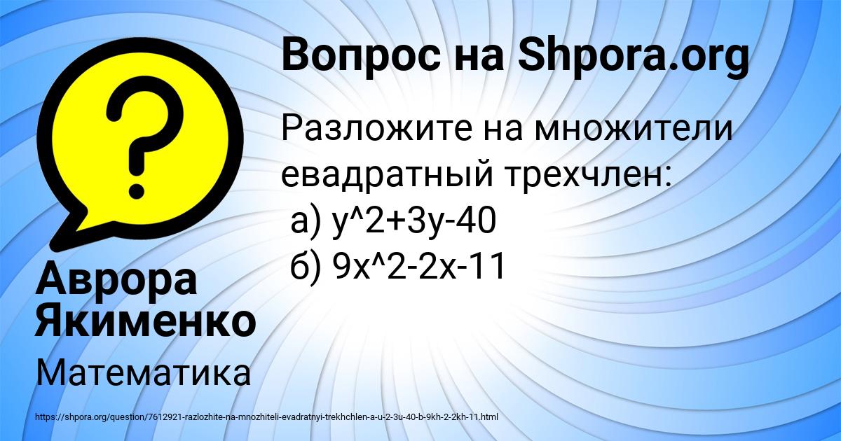 Картинка с текстом вопроса от пользователя Аврора Якименко
