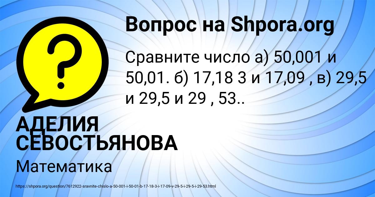 Картинка с текстом вопроса от пользователя АДЕЛИЯ СЕВОСТЬЯНОВА