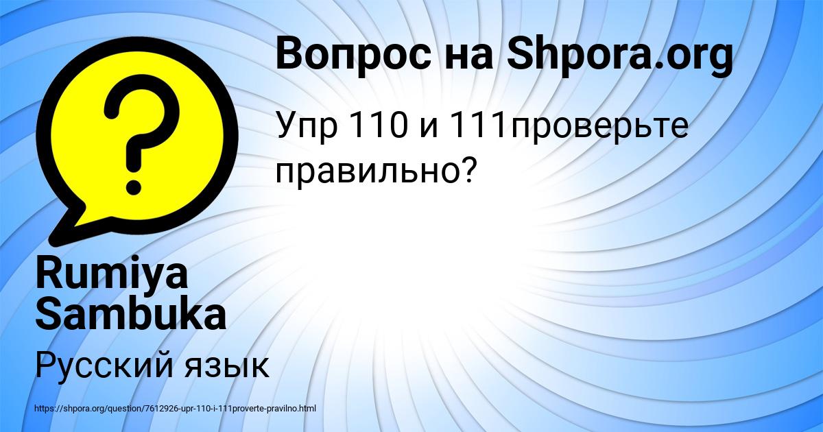 Картинка с текстом вопроса от пользователя Rumiya Sambuka