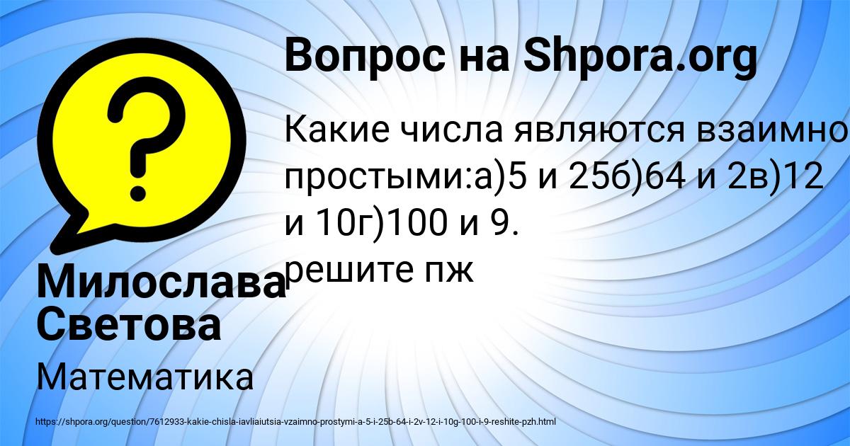 Картинка с текстом вопроса от пользователя Милослава Светова