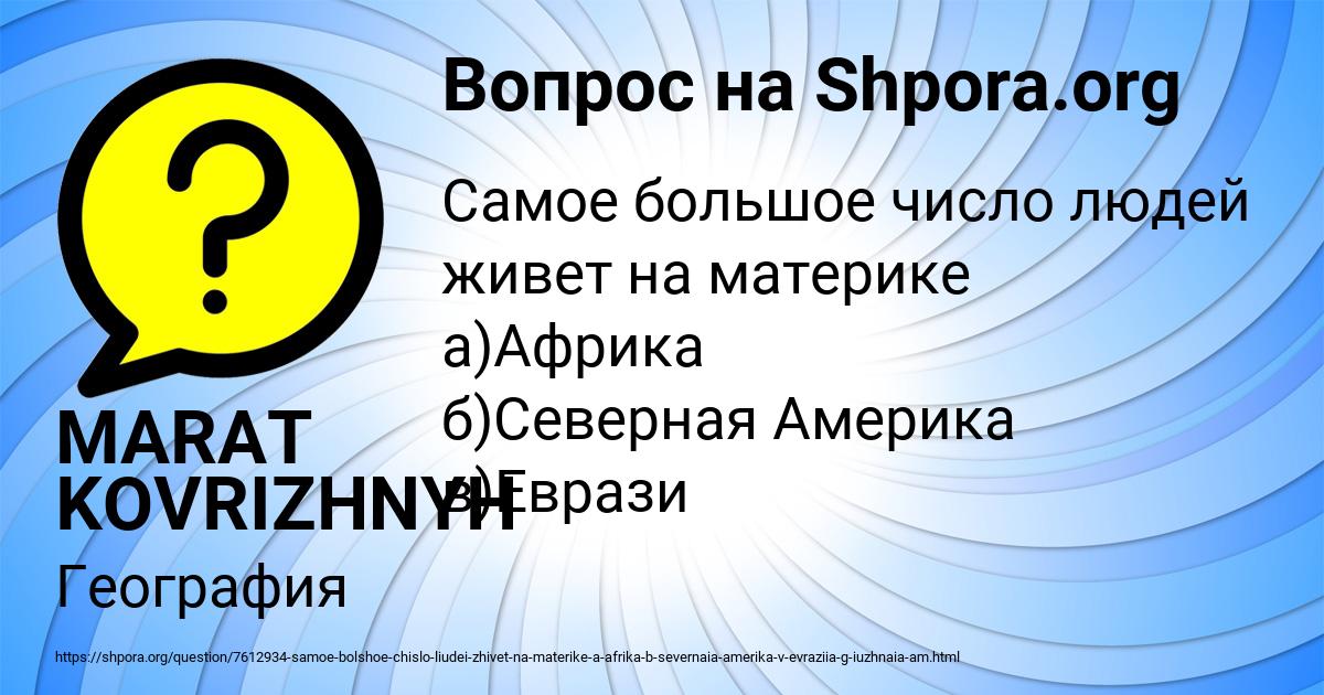 Картинка с текстом вопроса от пользователя MARAT KOVRIZHNYH