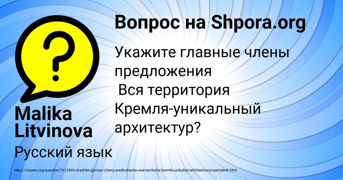 Картинка с текстом вопроса от пользователя Malika Litvinova