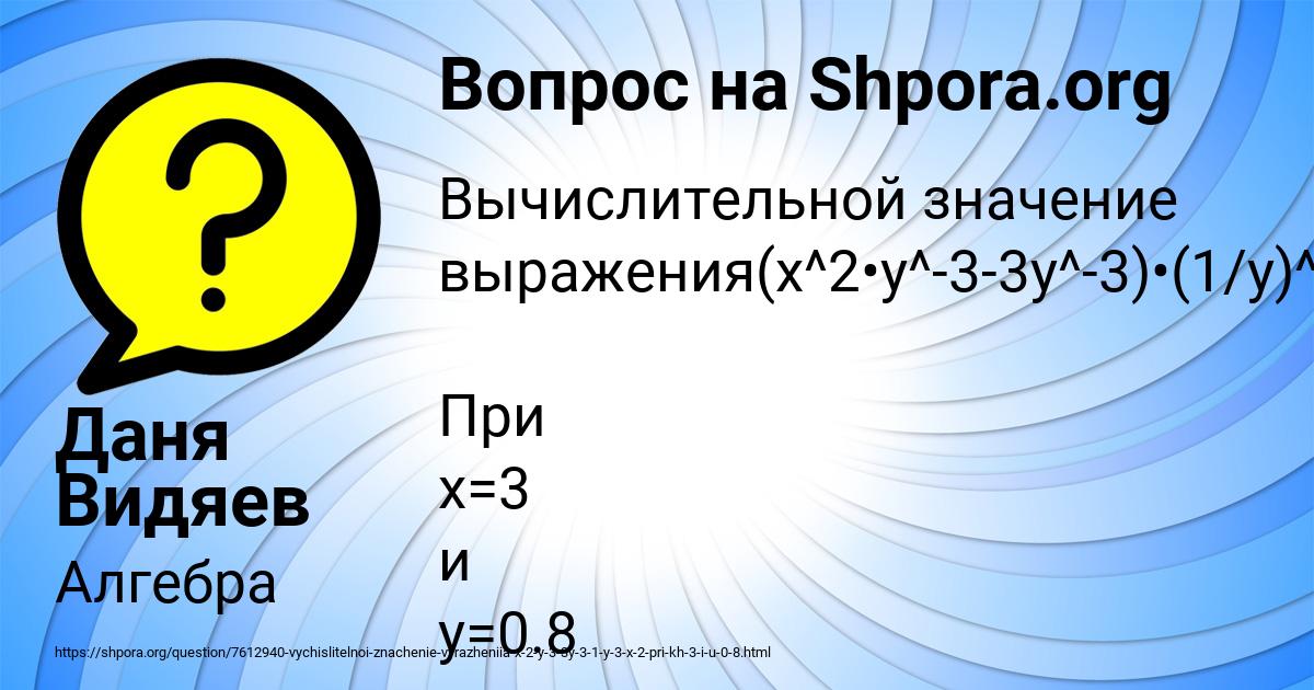 Картинка с текстом вопроса от пользователя Даня Видяев