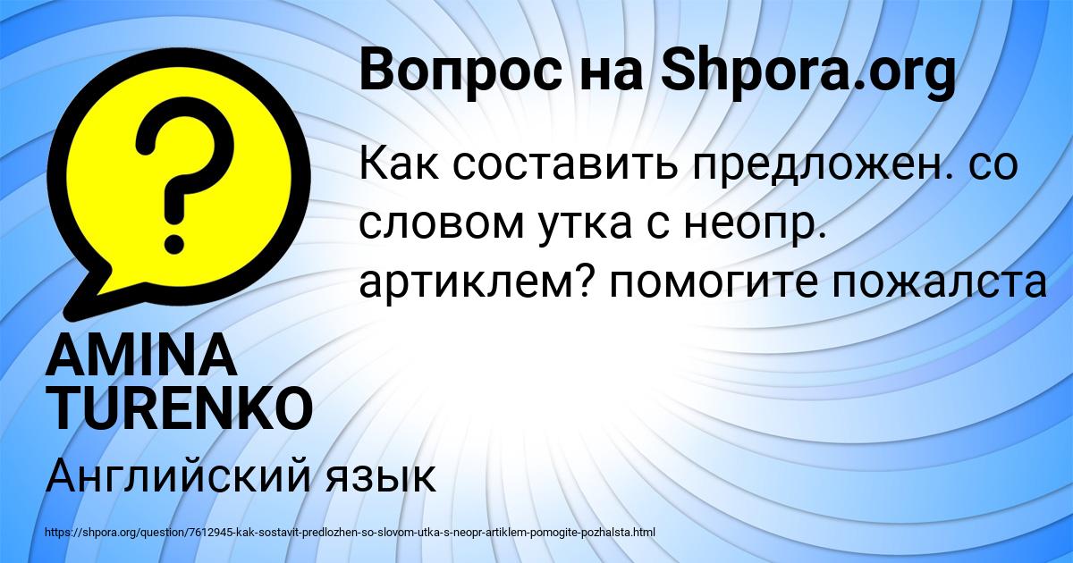 Картинка с текстом вопроса от пользователя AMINA TURENKO