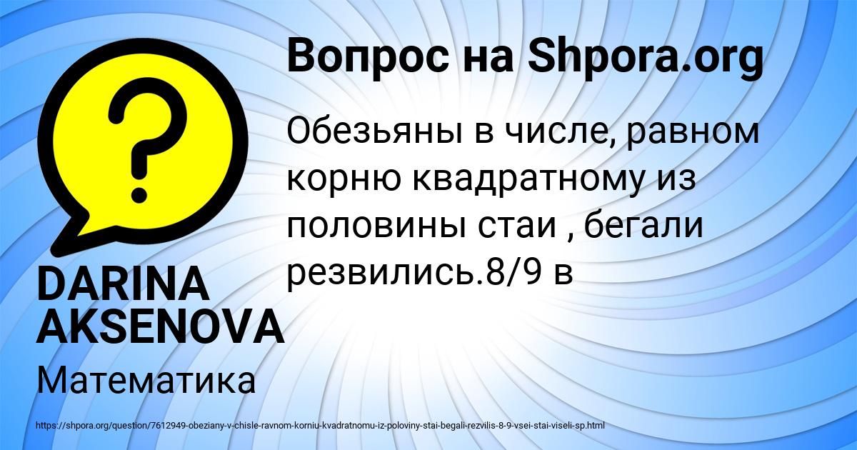 Картинка с текстом вопроса от пользователя DARINA AKSENOVA