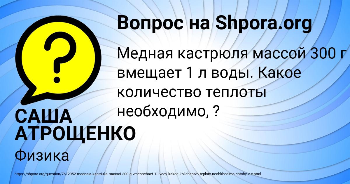 Картинка с текстом вопроса от пользователя САША АТРОЩЕНКО