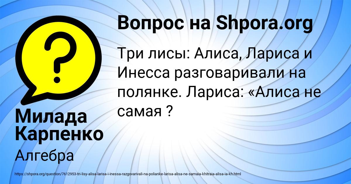 Картинка с текстом вопроса от пользователя Милада Карпенко