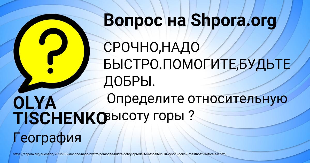 Картинка с текстом вопроса от пользователя OLYA TISCHENKO