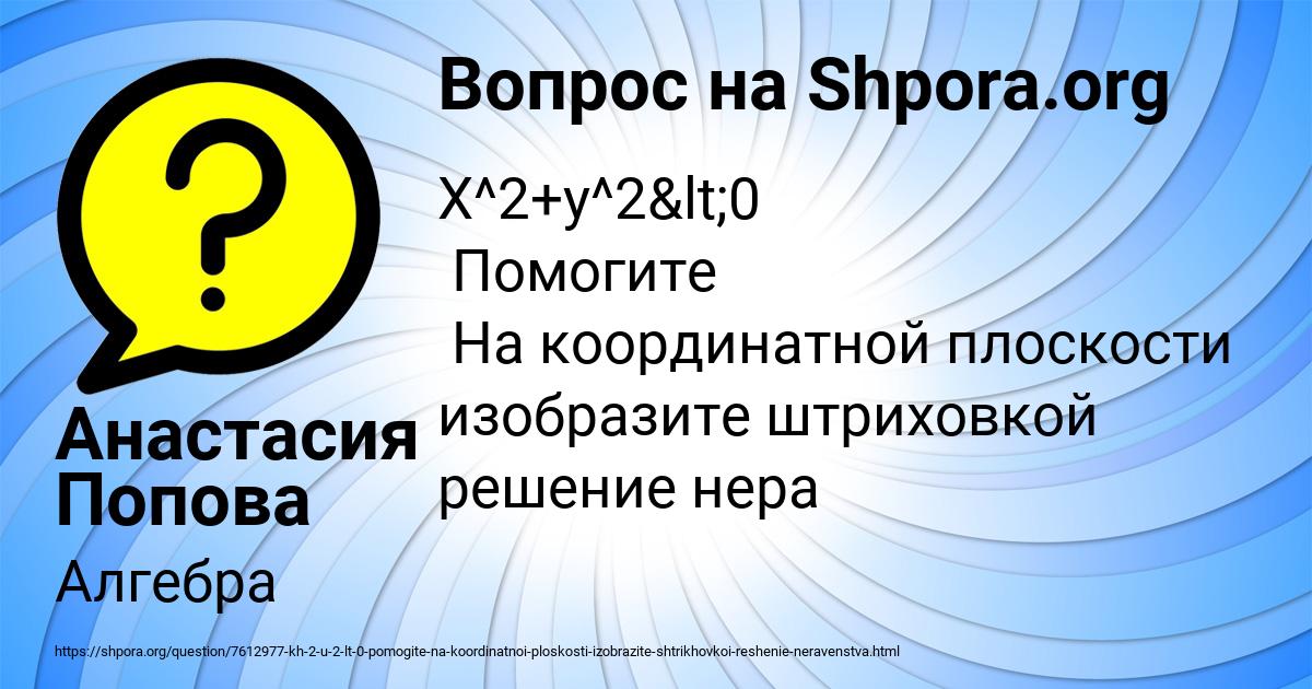 Картинка с текстом вопроса от пользователя Анастасия Попова