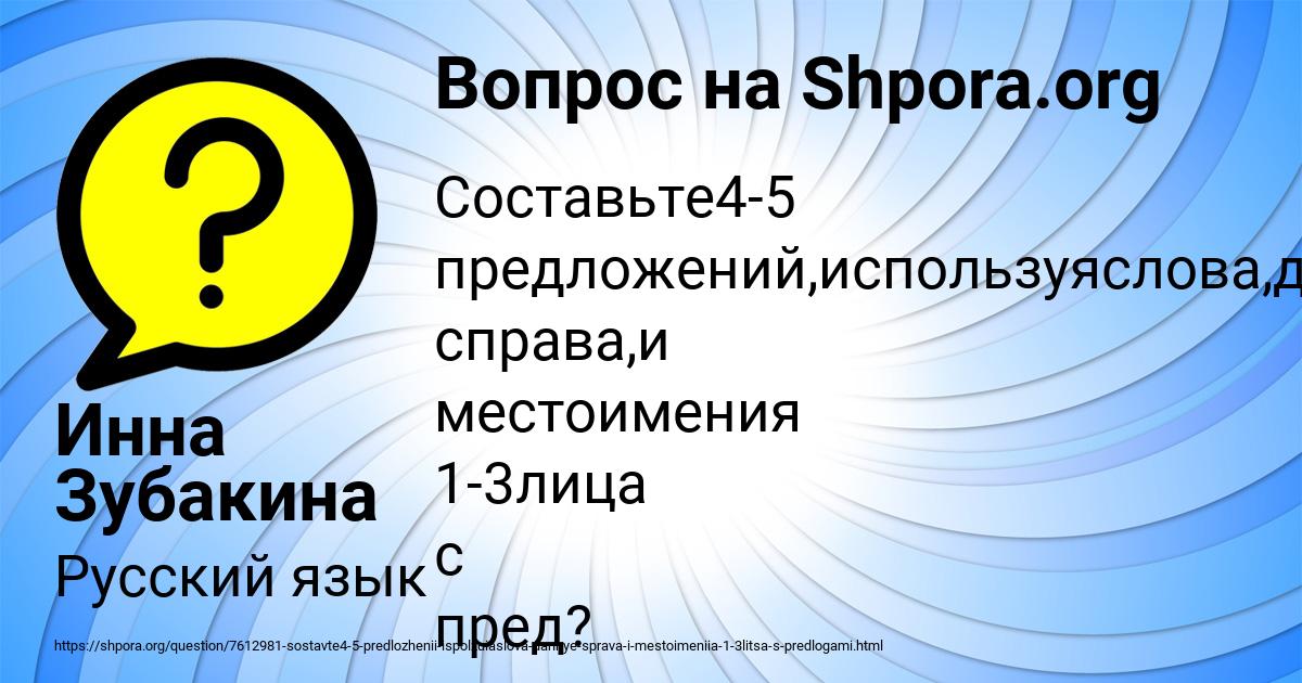 Картинка с текстом вопроса от пользователя Инна Зубакина