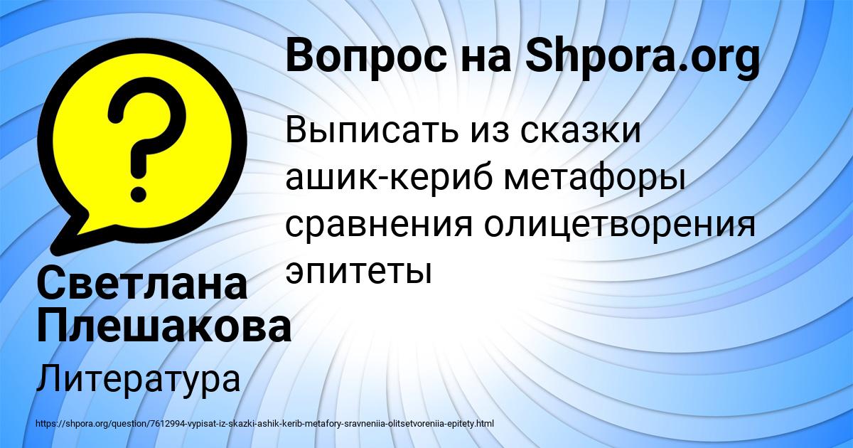 Картинка с текстом вопроса от пользователя Светлана Плешакова