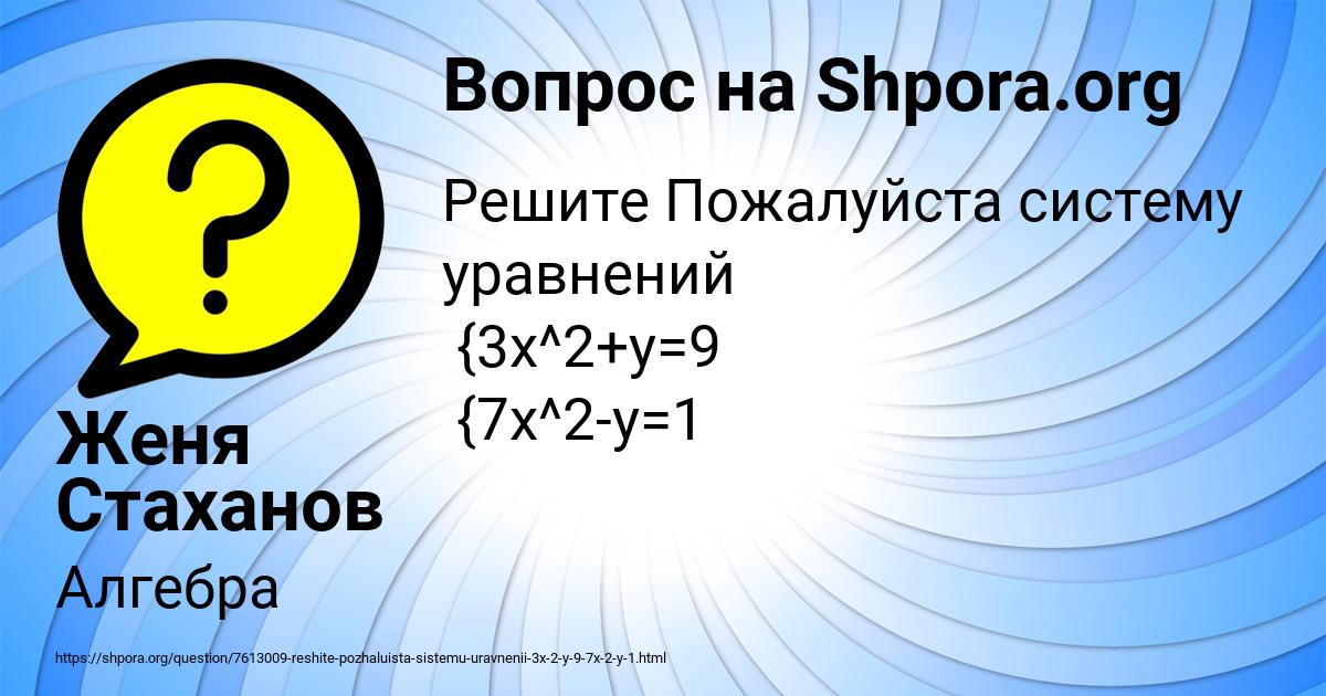 Картинка с текстом вопроса от пользователя Женя Стаханов