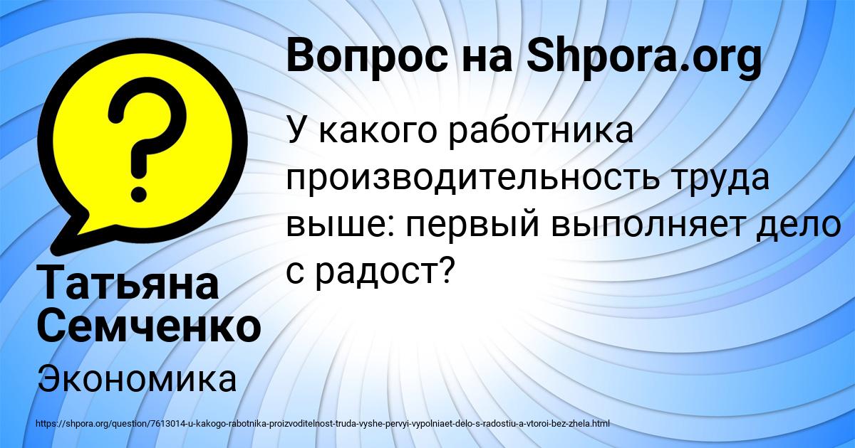 Картинка с текстом вопроса от пользователя Татьяна Семченко