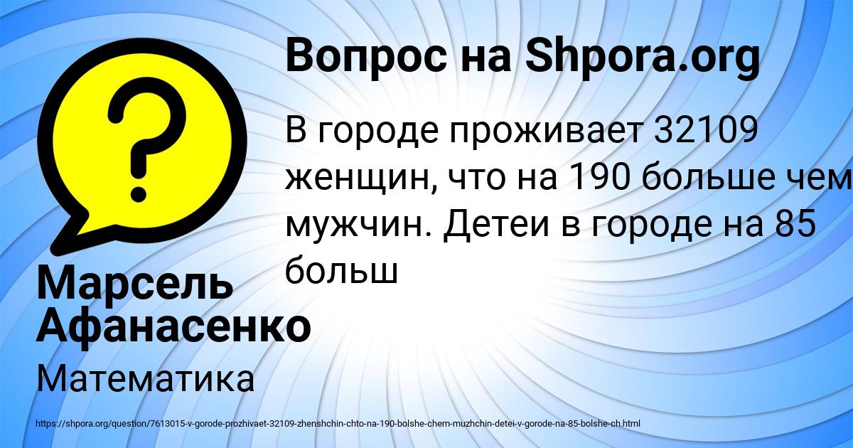 Картинка с текстом вопроса от пользователя Марсель Афанасенко
