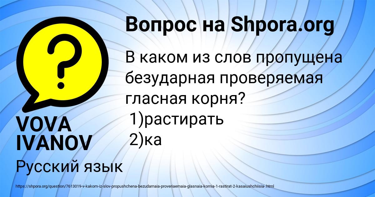 Картинка с текстом вопроса от пользователя VOVA IVANOV