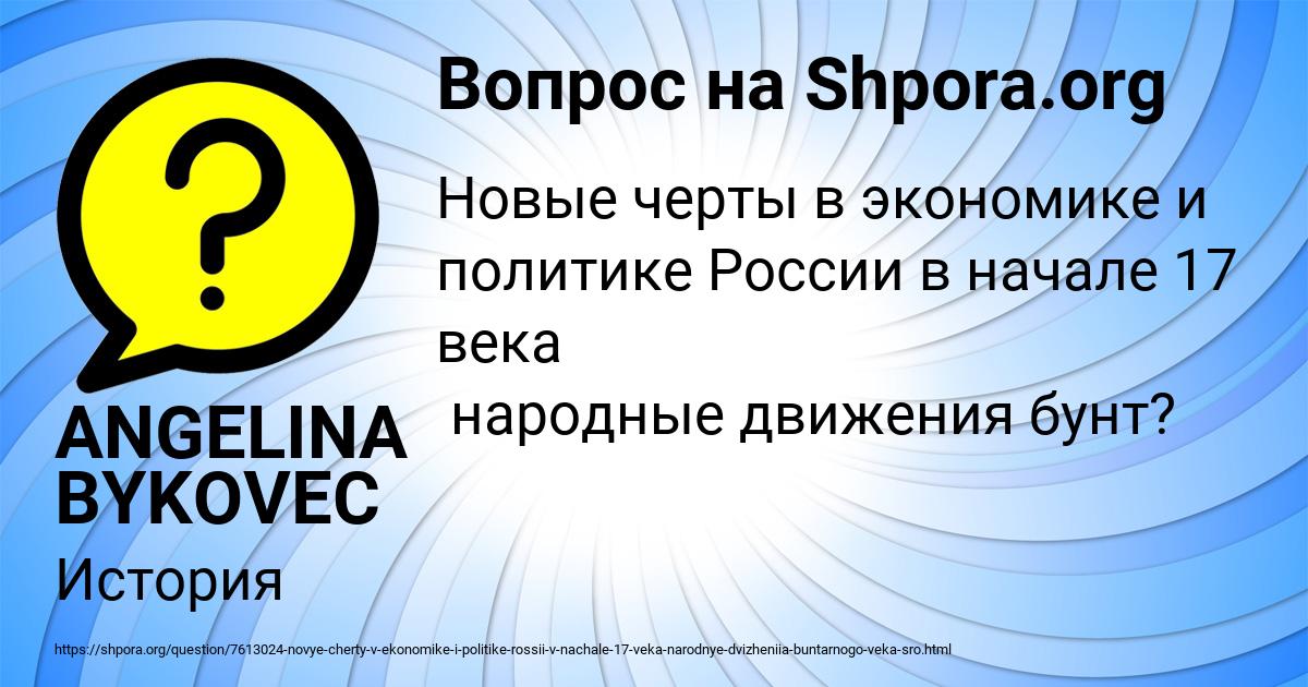 Картинка с текстом вопроса от пользователя ANGELINA BYKOVEC
