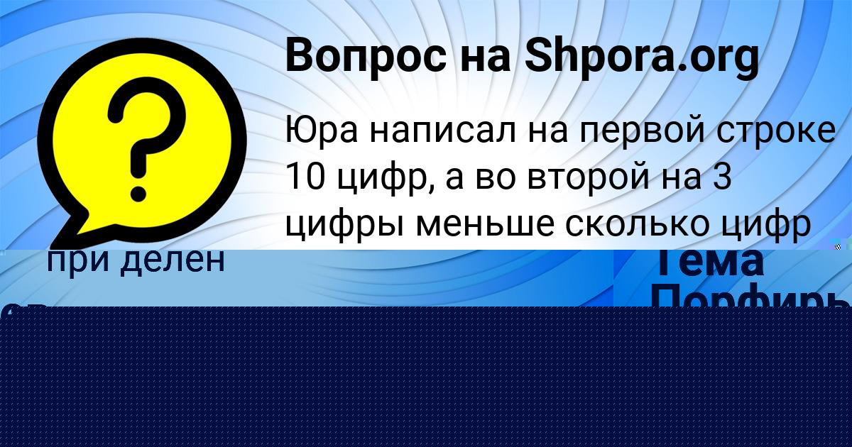 Картинка с текстом вопроса от пользователя ЕГОРКА ПОЛОЗОВ