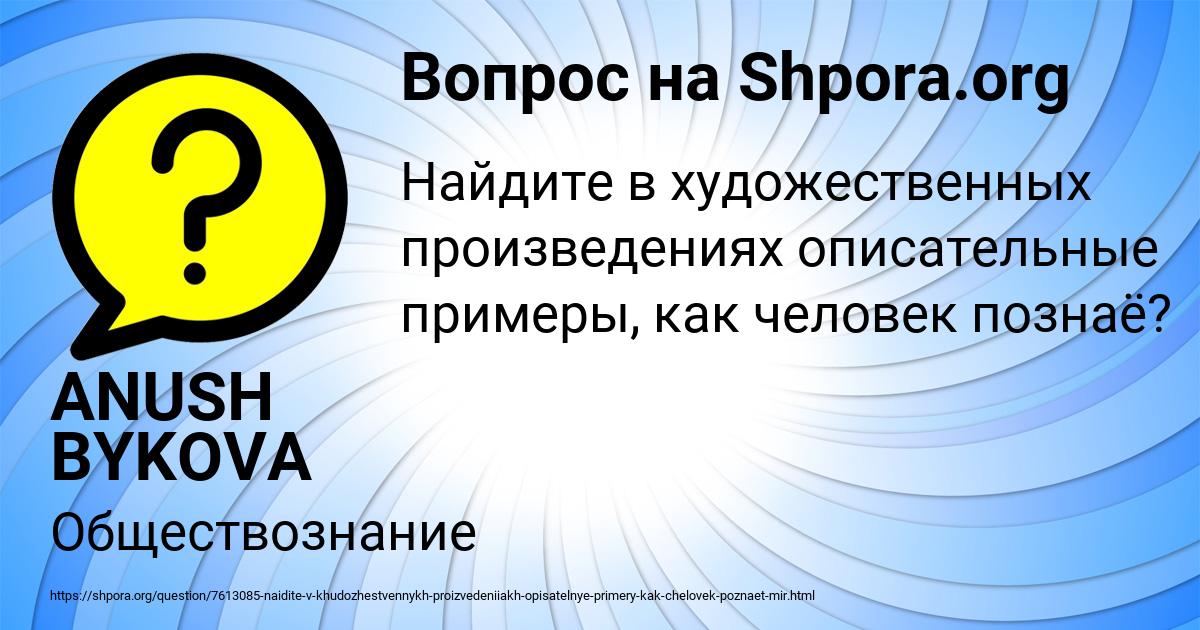 Картинка с текстом вопроса от пользователя ANUSH BYKOVA