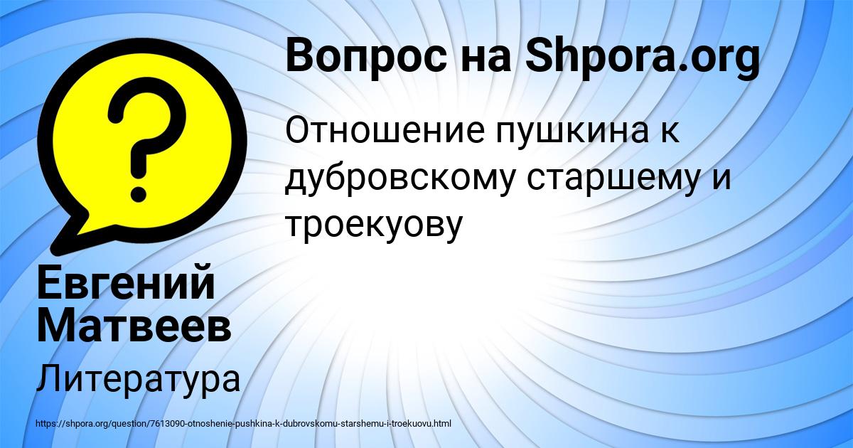 Картинка с текстом вопроса от пользователя Евгений Матвеев