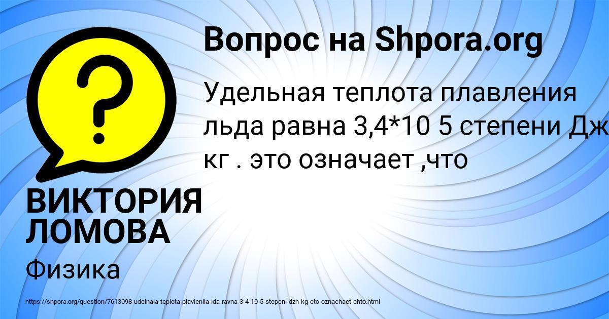 Картинка с текстом вопроса от пользователя ВИКТОРИЯ ЛОМОВА