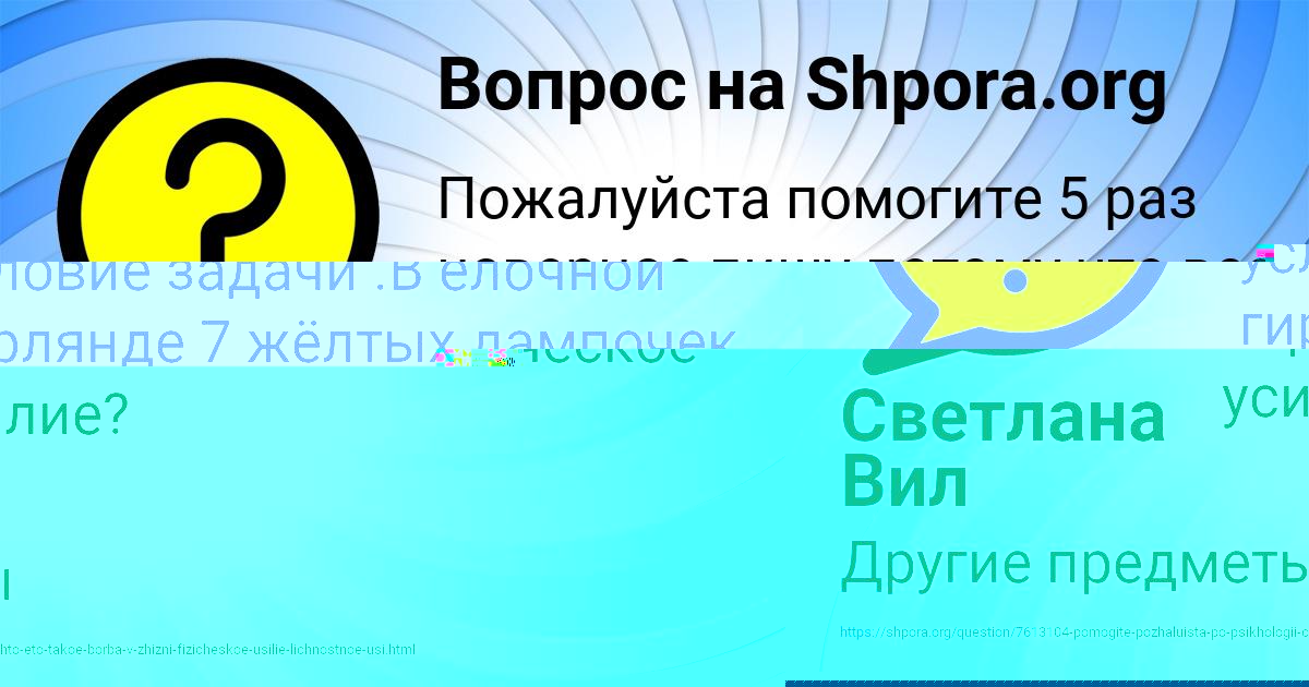 Картинка с текстом вопроса от пользователя Светлана Вил