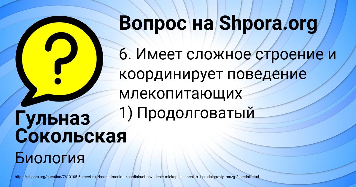 Картинка с текстом вопроса от пользователя Гульназ Сокольская