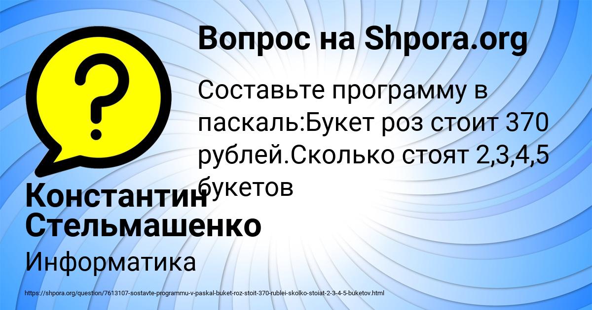 Картинка с текстом вопроса от пользователя Константин Стельмашенко