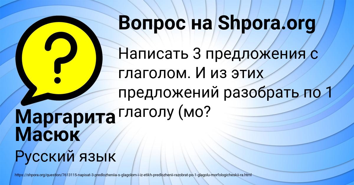 Картинка с текстом вопроса от пользователя Маргарита Масюк