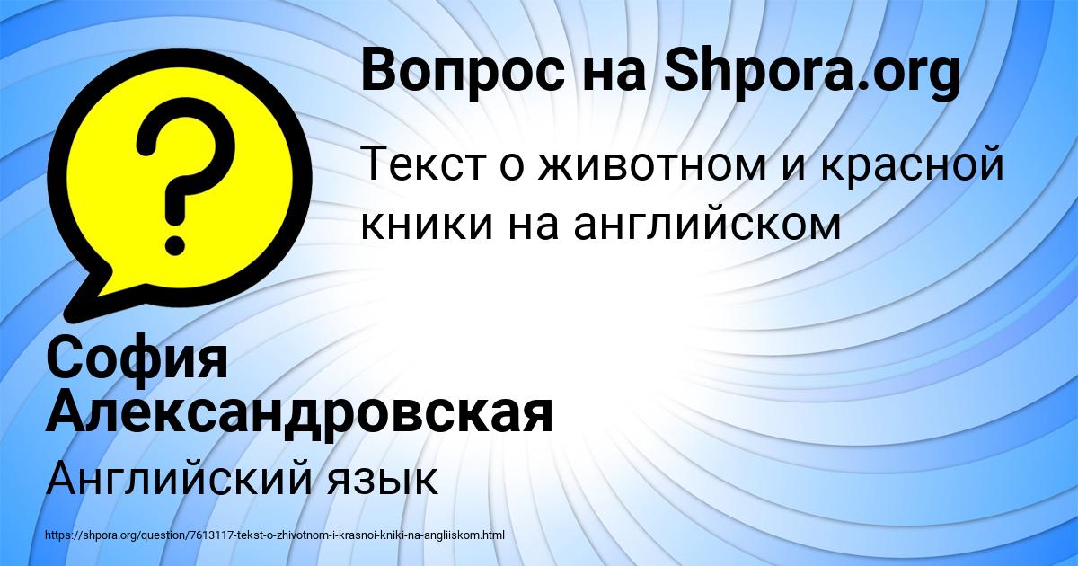 Картинка с текстом вопроса от пользователя София Александровская