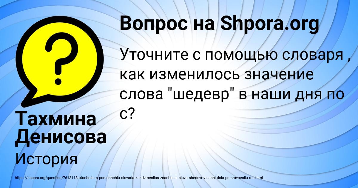 Картинка с текстом вопроса от пользователя Тахмина Денисова