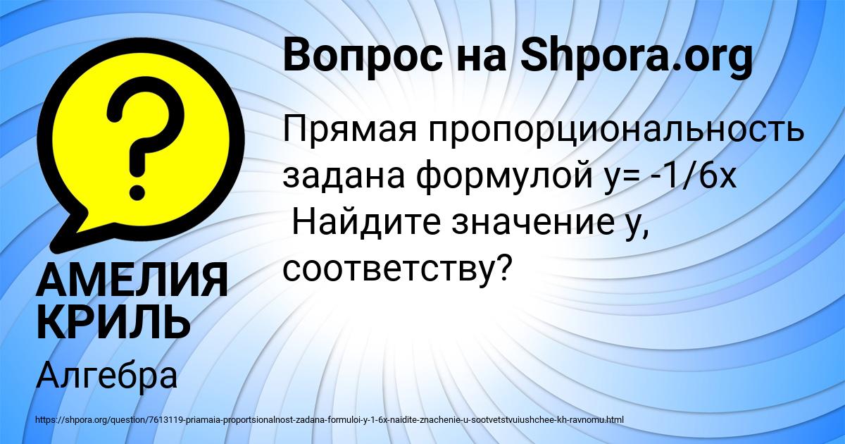 Картинка с текстом вопроса от пользователя АМЕЛИЯ КРИЛЬ