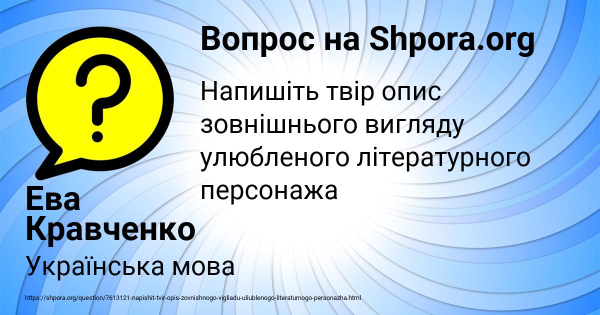 Картинка с текстом вопроса от пользователя Ева Кравченко