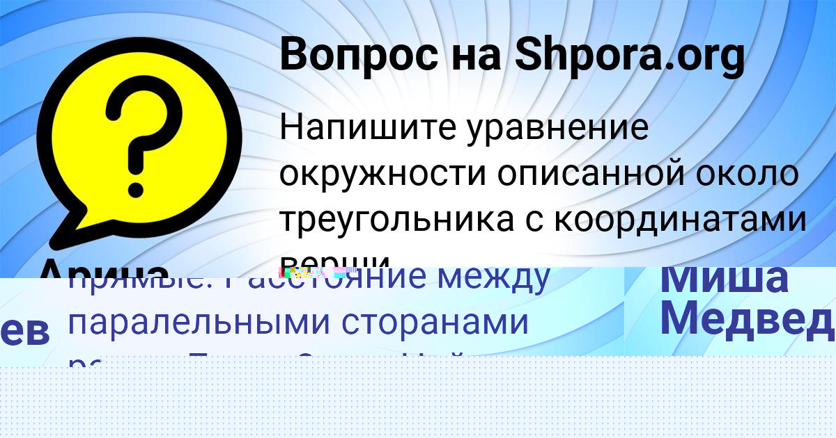 Картинка с текстом вопроса от пользователя Арина Палий