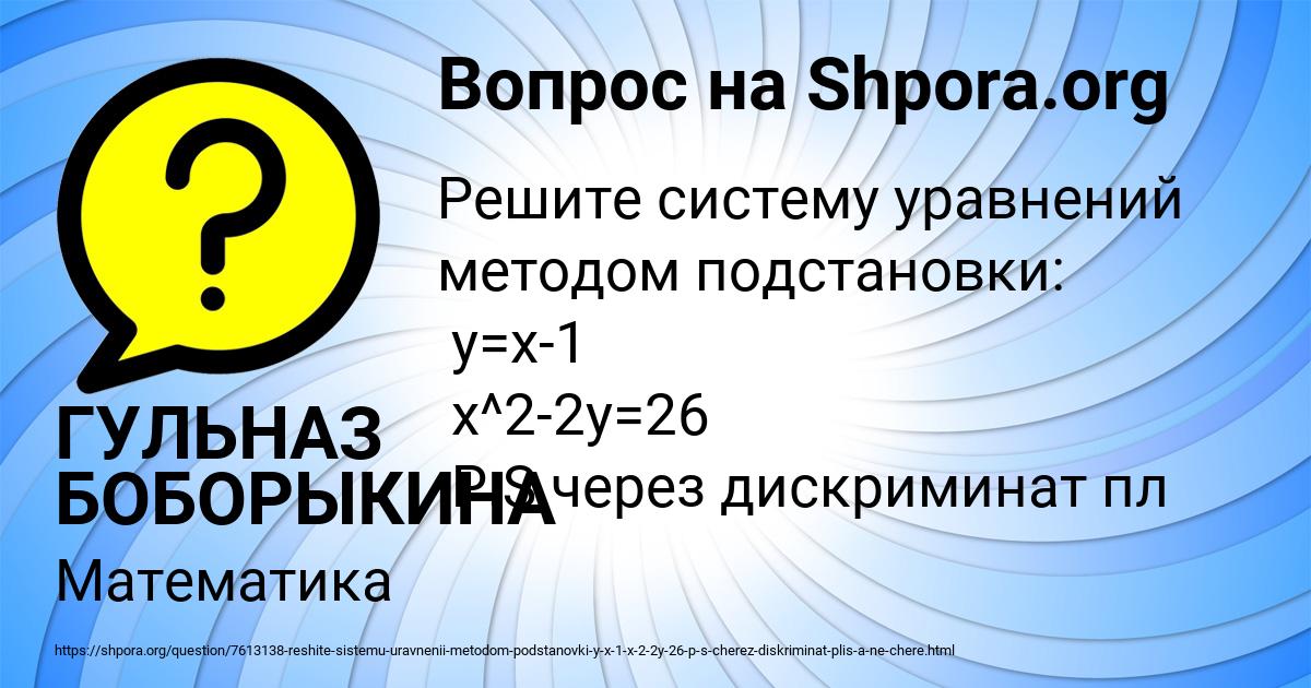 Картинка с текстом вопроса от пользователя ГУЛЬНАЗ БОБОРЫКИНА