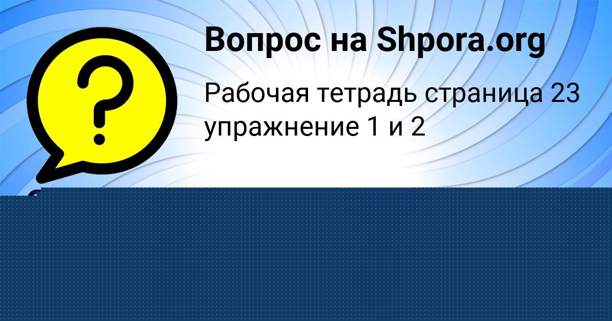 Картинка с текстом вопроса от пользователя Kris Makarenko