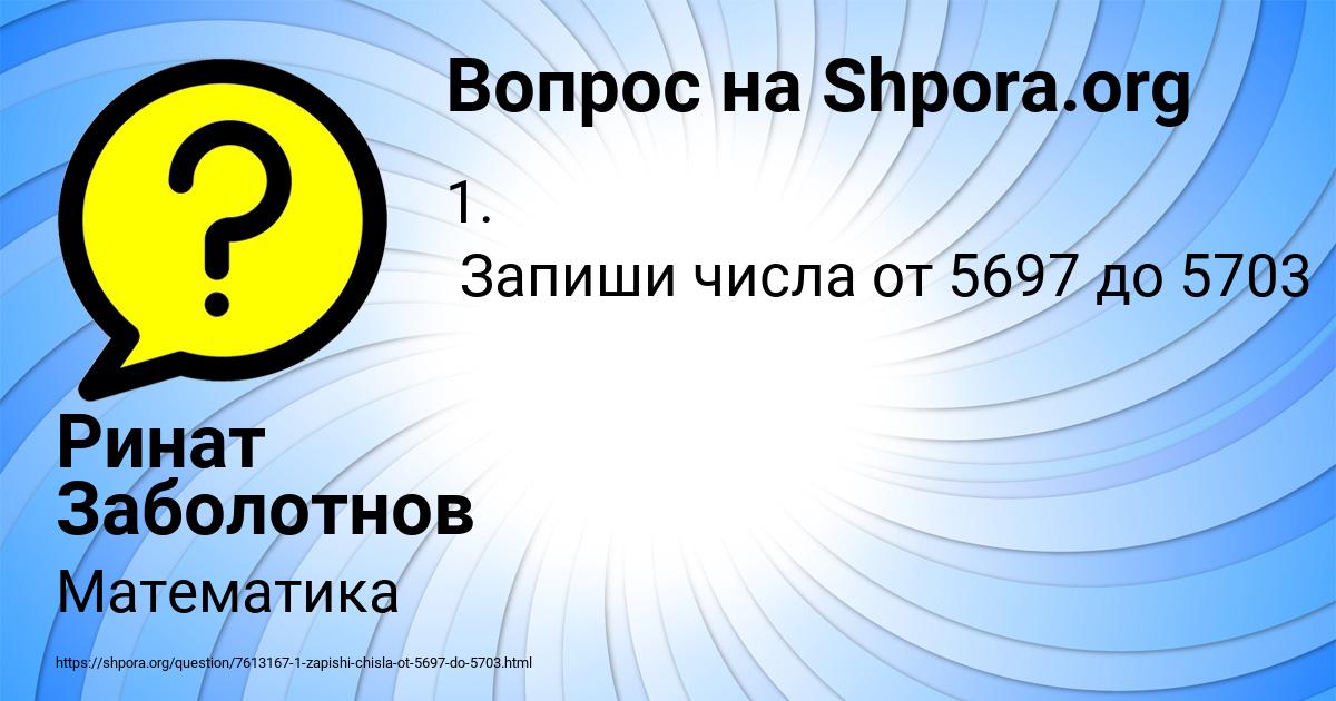 Картинка с текстом вопроса от пользователя Ринат Заболотнов