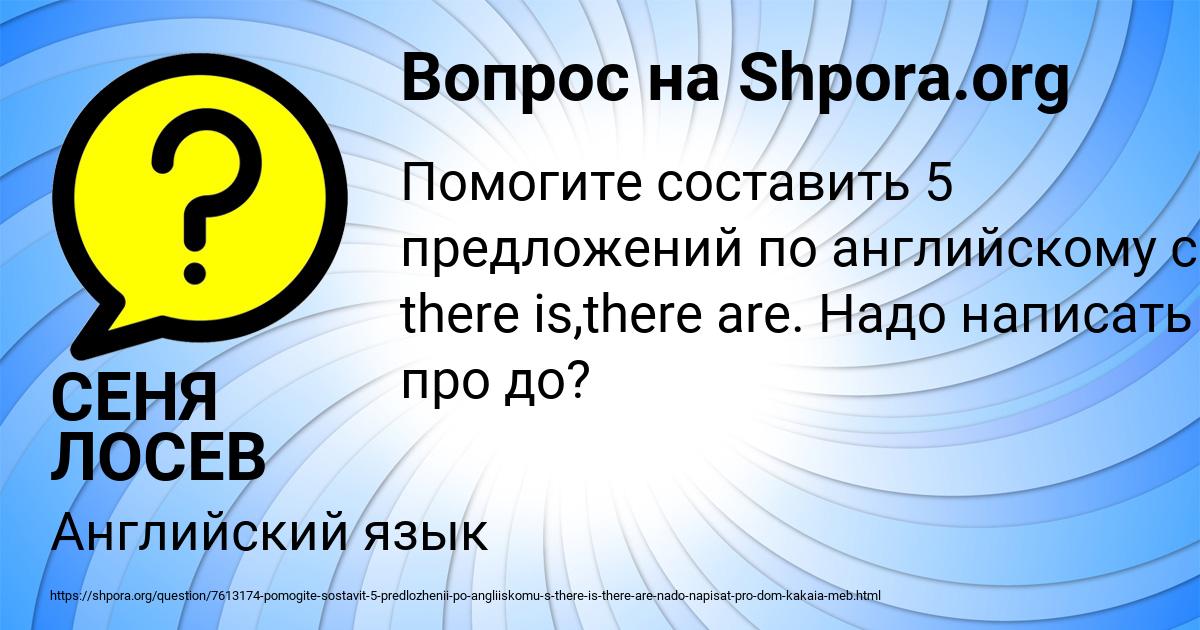 Картинка с текстом вопроса от пользователя СЕНЯ ЛОСЕВ