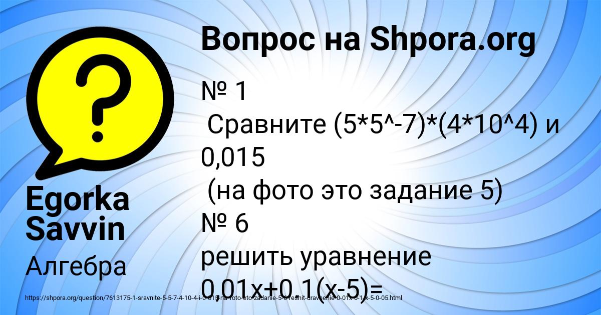 Картинка с текстом вопроса от пользователя Egorka Savvin