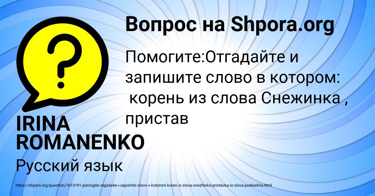 Картинка с текстом вопроса от пользователя IRINA ROMANENKO