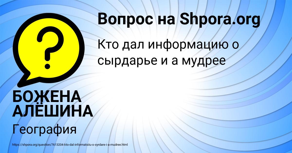 Картинка с текстом вопроса от пользователя БОЖЕНА АЛЁШИНА