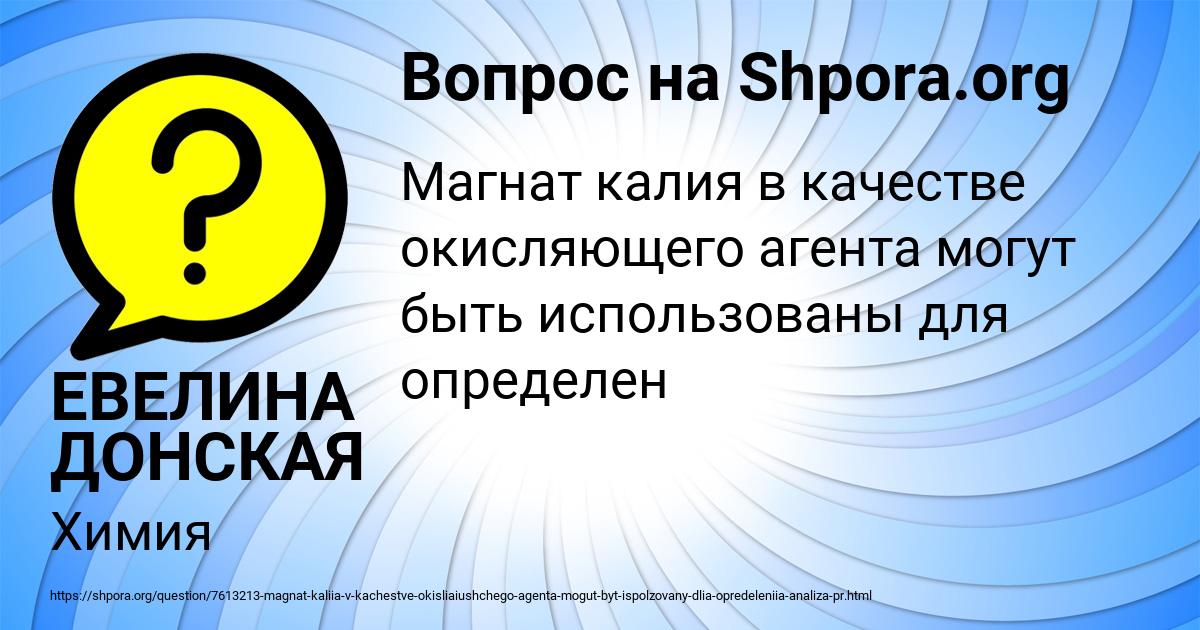 Картинка с текстом вопроса от пользователя ЕВЕЛИНА ДОНСКАЯ