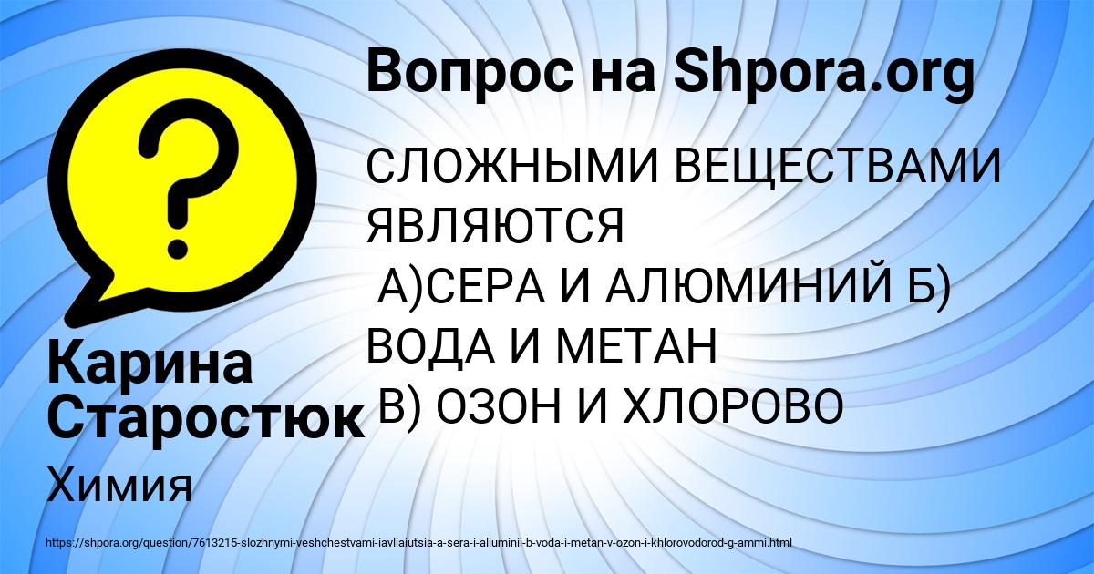 Картинка с текстом вопроса от пользователя Карина Старостюк