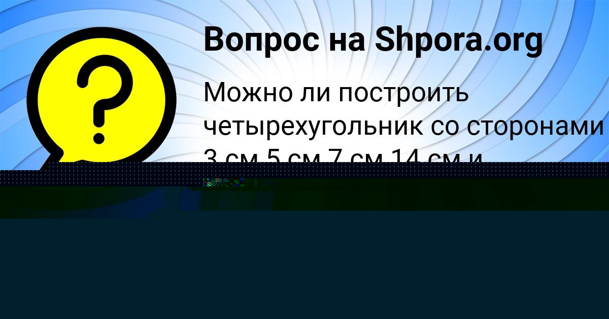 Картинка с текстом вопроса от пользователя Инна Гусева