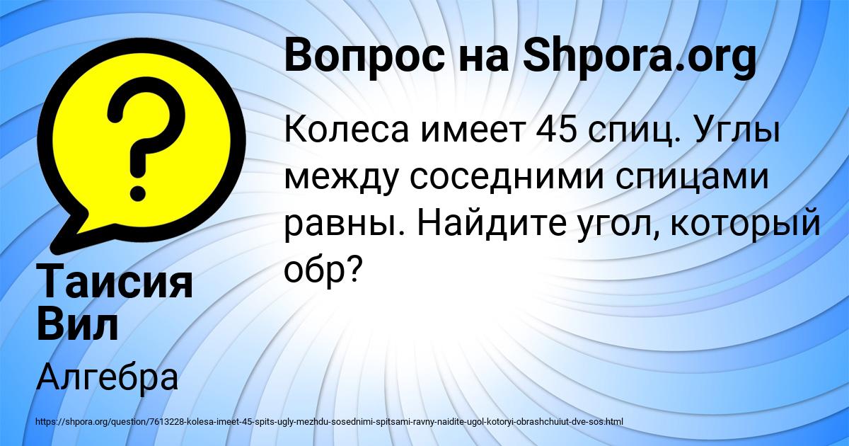 Картинка с текстом вопроса от пользователя Таисия Вил
