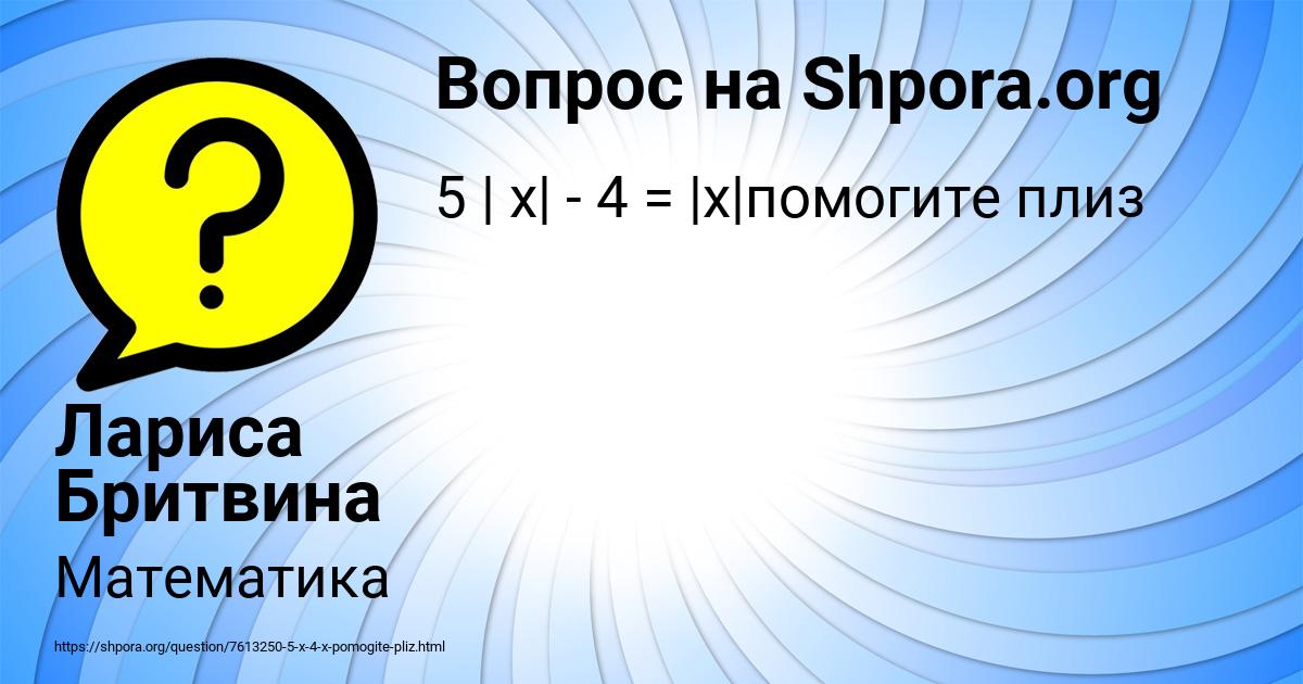Картинка с текстом вопроса от пользователя Лариса Бритвина