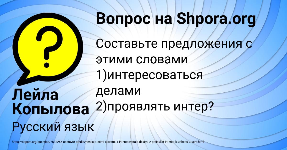 Картинка с текстом вопроса от пользователя Лейла Копылова