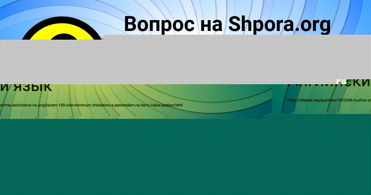 Картинка с текстом вопроса от пользователя евелина Соломахина