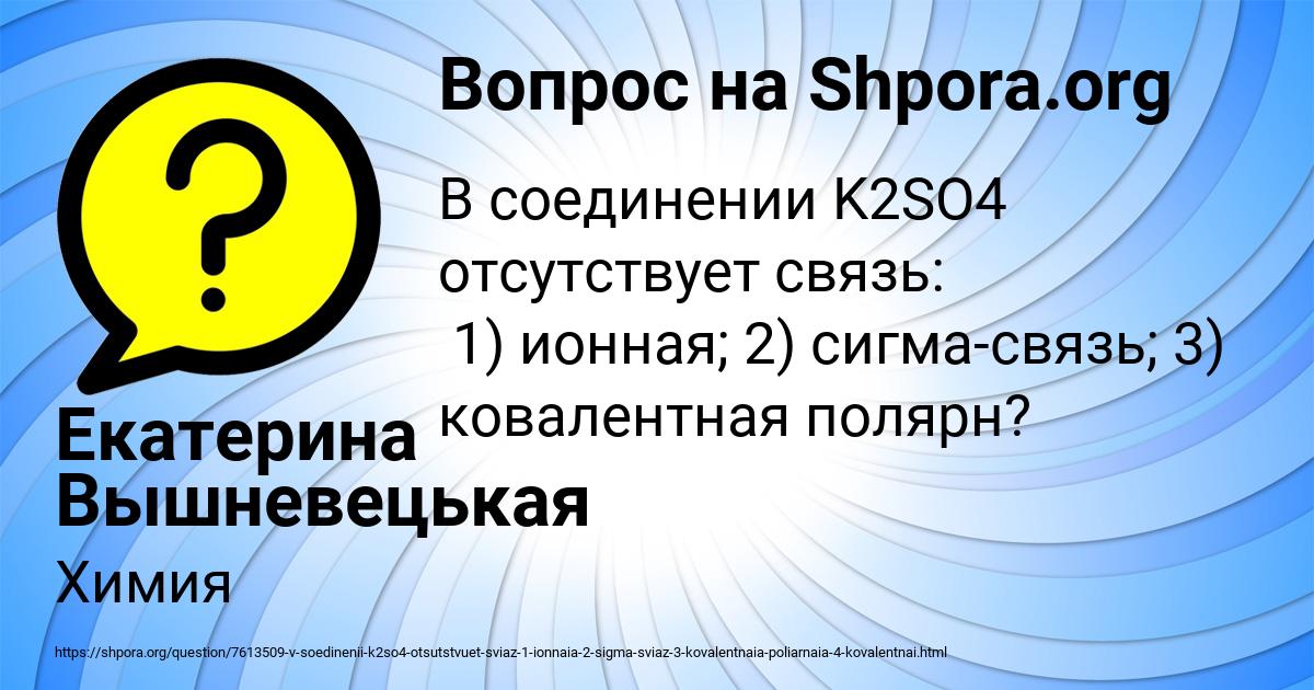 Картинка с текстом вопроса от пользователя Екатерина Вышневецькая